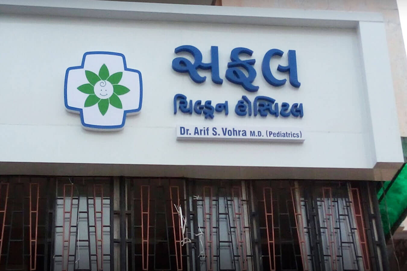 Safal Children Hospital Danilimda Ahmedabad Gujarat